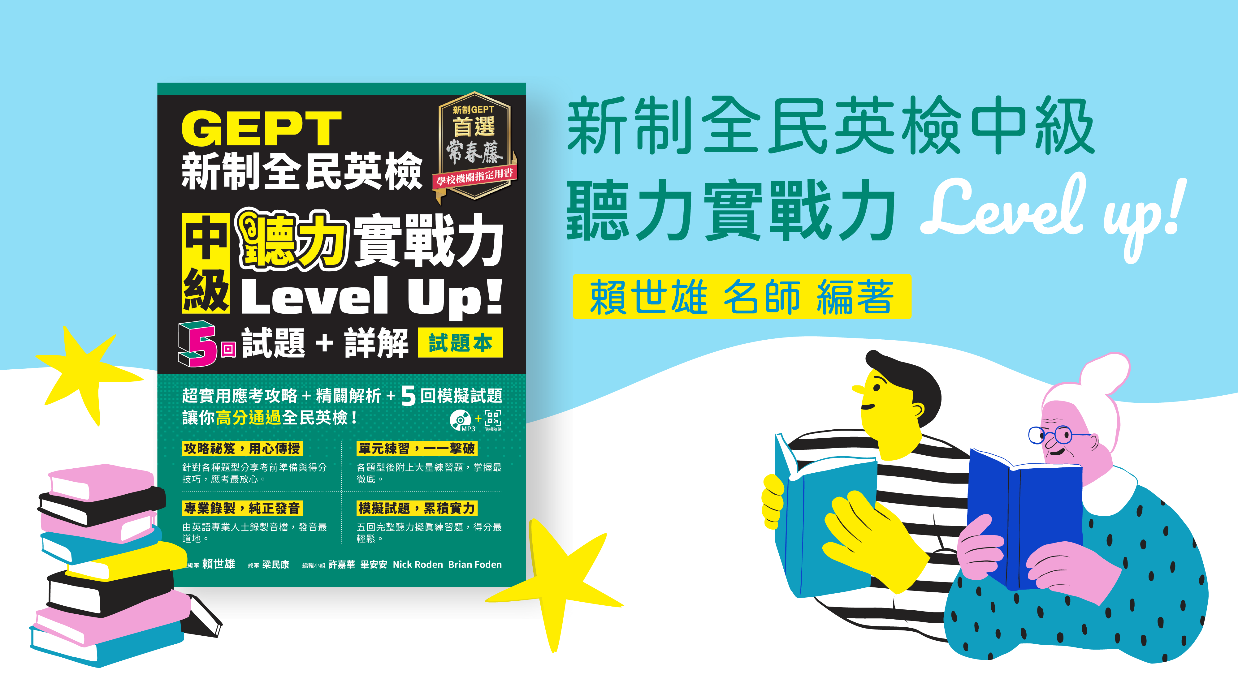 [App 互動版] GEPT新制全民英檢中級 聽力實戰力 Level Up! | WORD UP