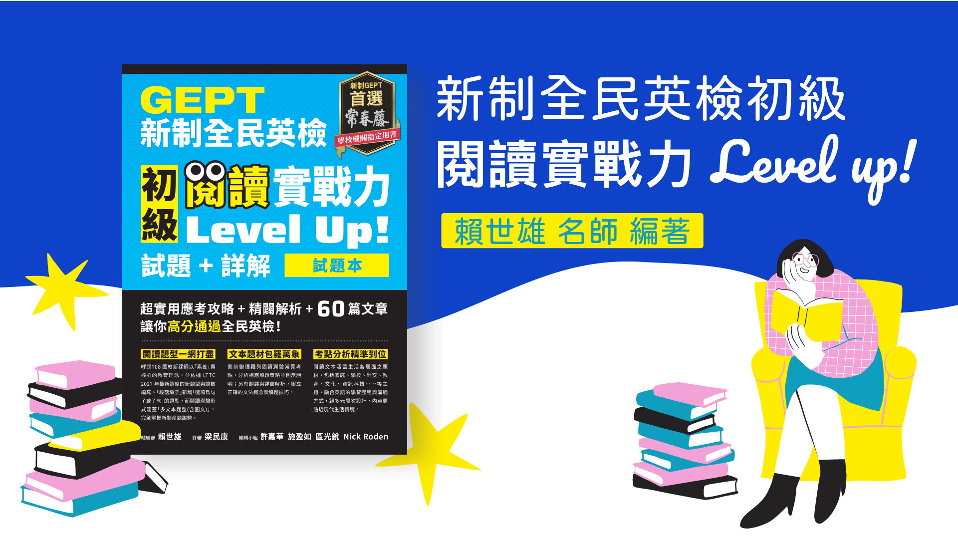 [App 互動版] GEPT新制全民英檢初級 閱讀實戰力 Level Up! | WORD UP