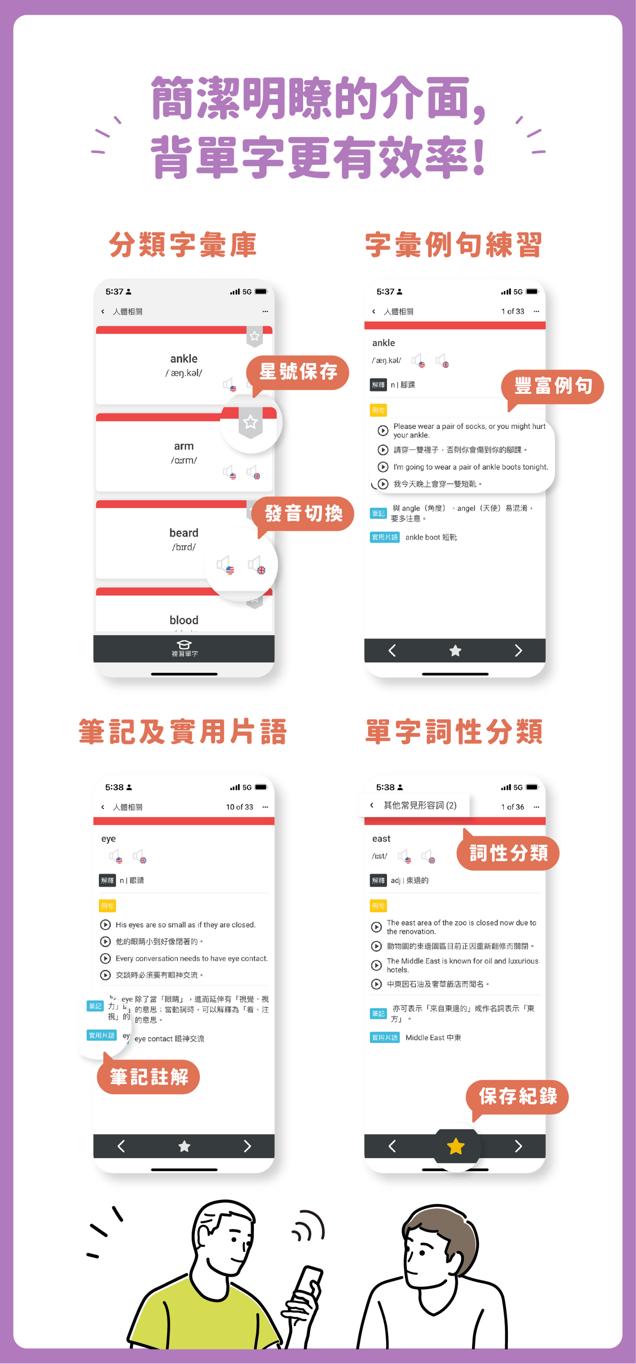 簡潔明瞭的介面，背單字更有效率！