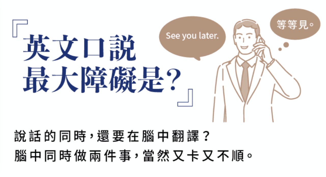英文會話的障礙