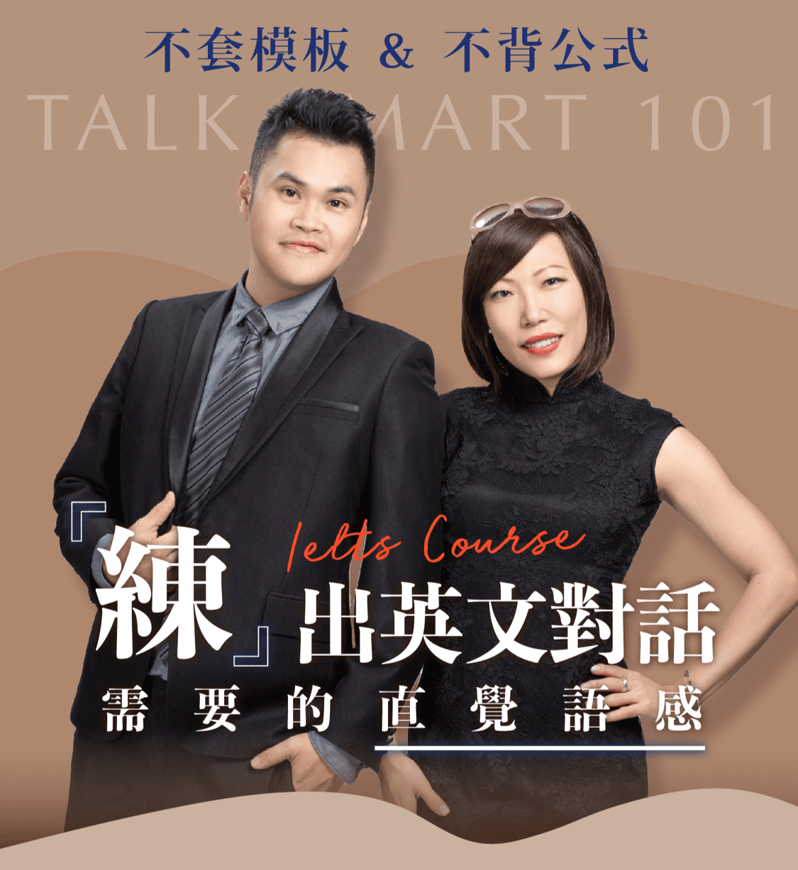 里茲螞蟻英文口說會話班