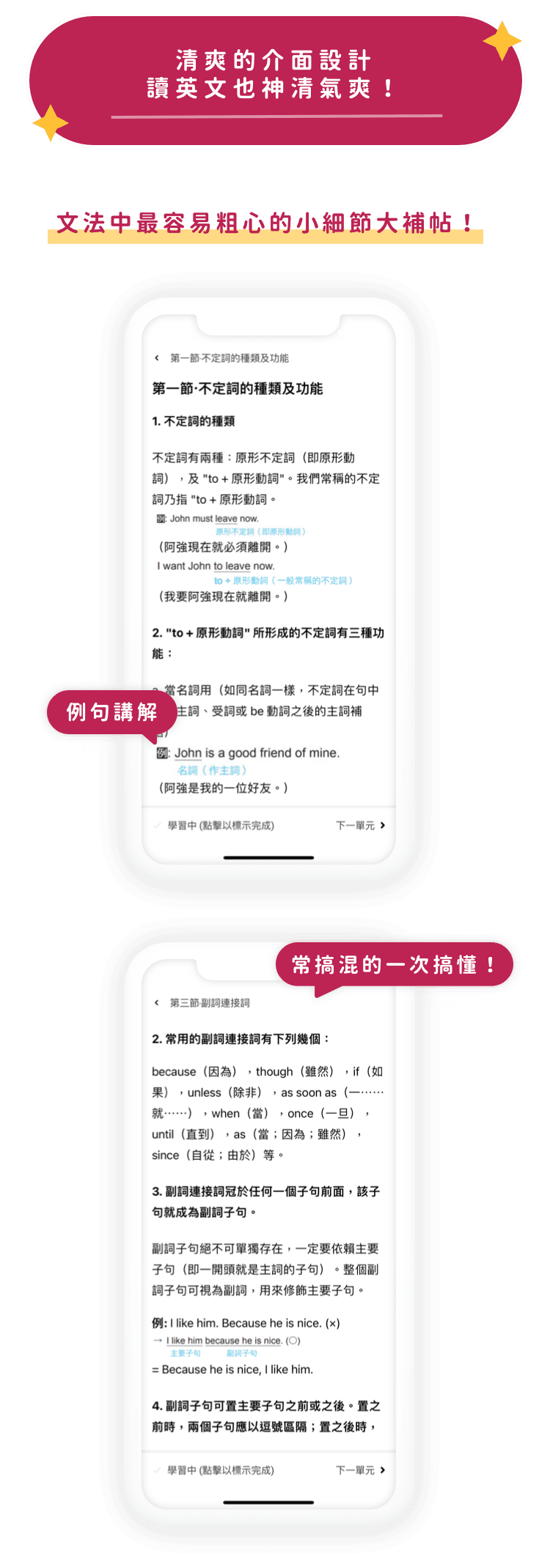 清爽的介面設計，讀英文也神清氣爽！
