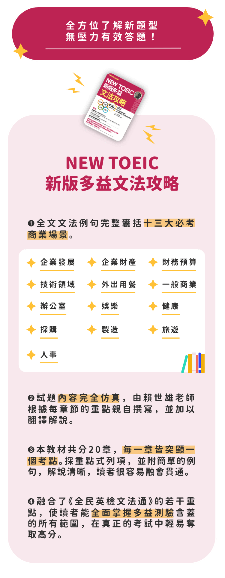 NEW TOEIC  新版多益文法攻略