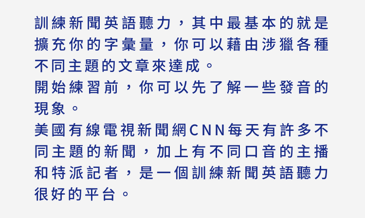 訓練英語聽力 | 擴充單字量