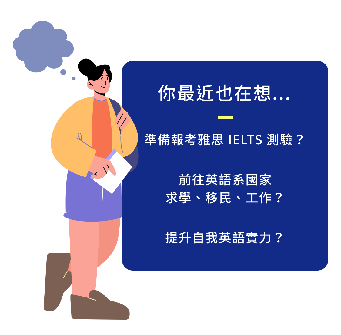 App 互動版] 雅思名師Holly Lin 獨家傳授IELTS 聽說讀寫高分秘技| WORD UP