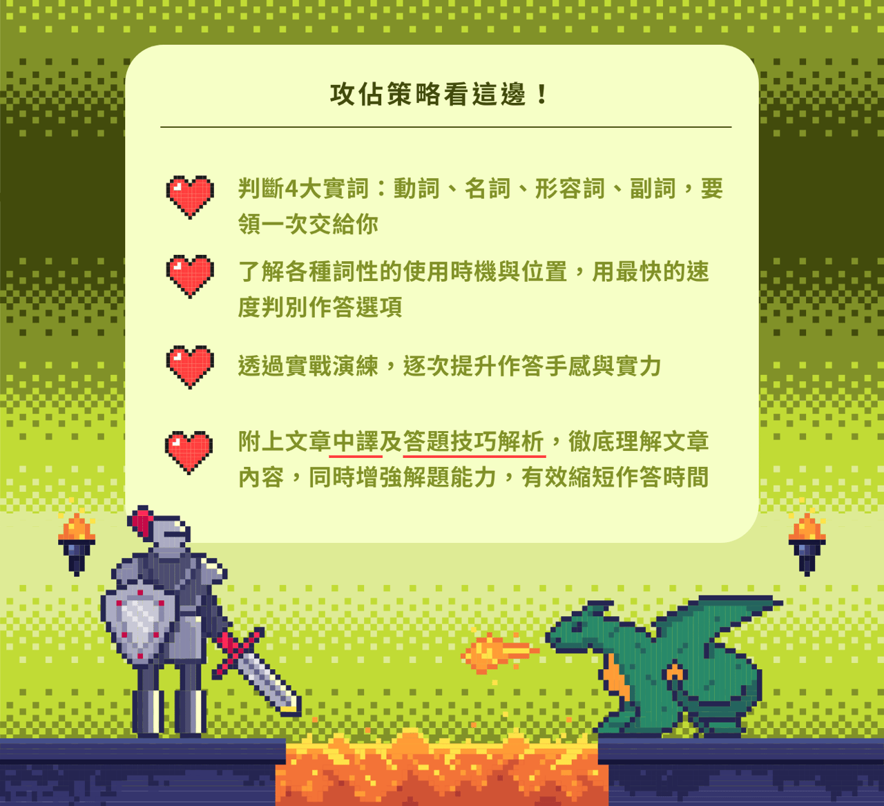 無敵文意選填王 - 攻佔策略看這邊