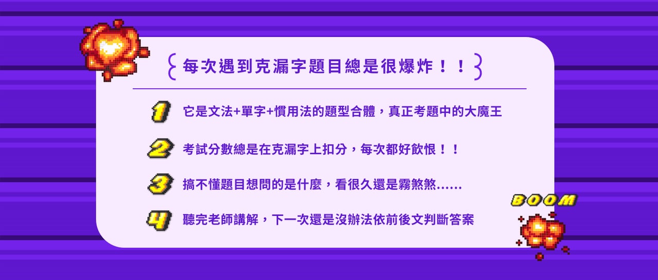 無敵克漏字彙王 - 每次遇到克漏字題目是很爆炸