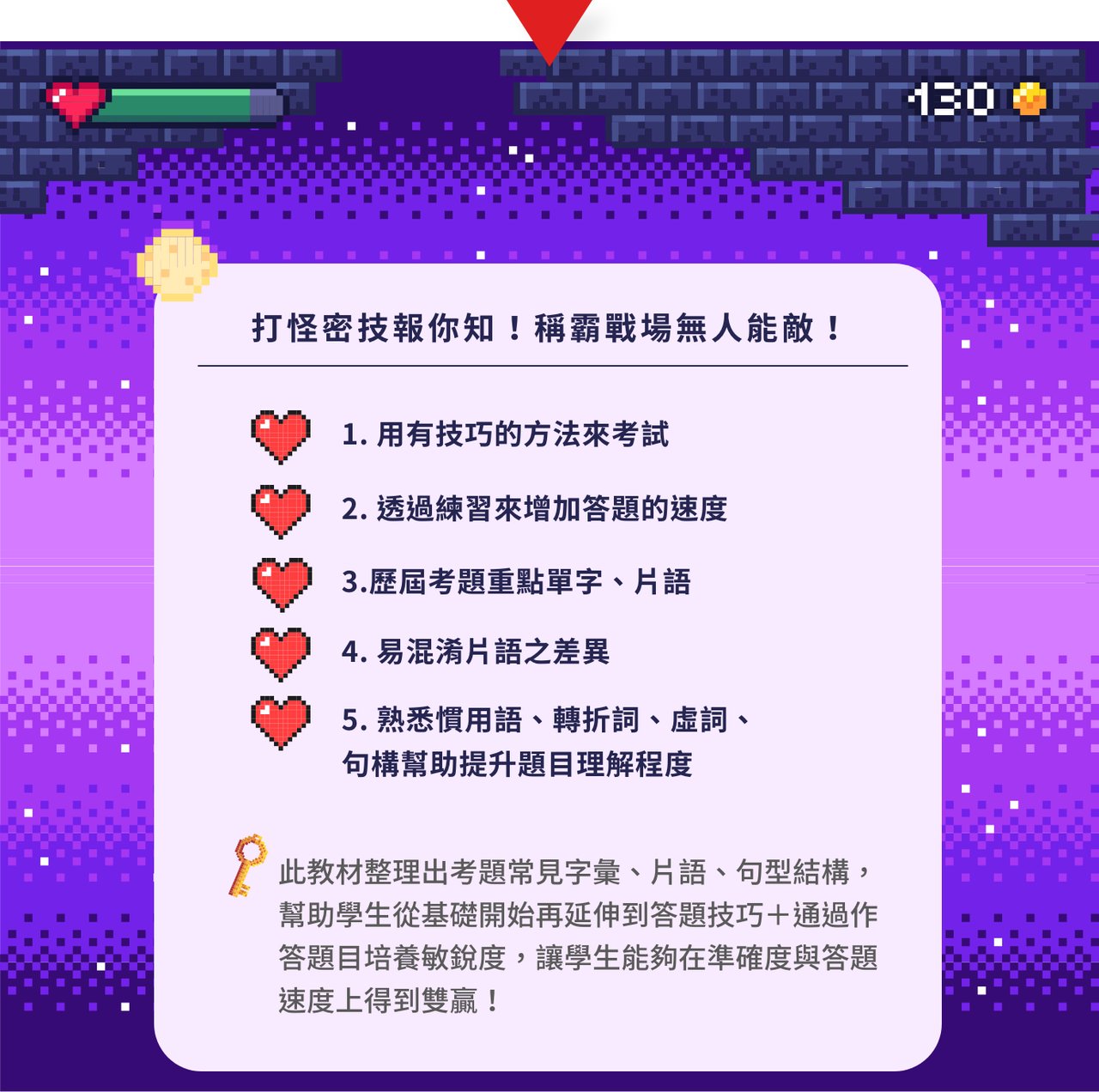 無敵克漏字彙王 - 打怪秘技報你知