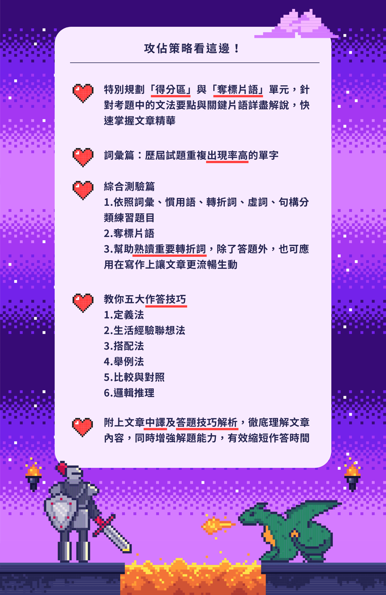 無敵克漏字彙王 - 攻佔策略看這邊