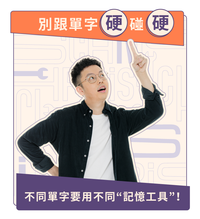 8 小時學習英文單字核心力