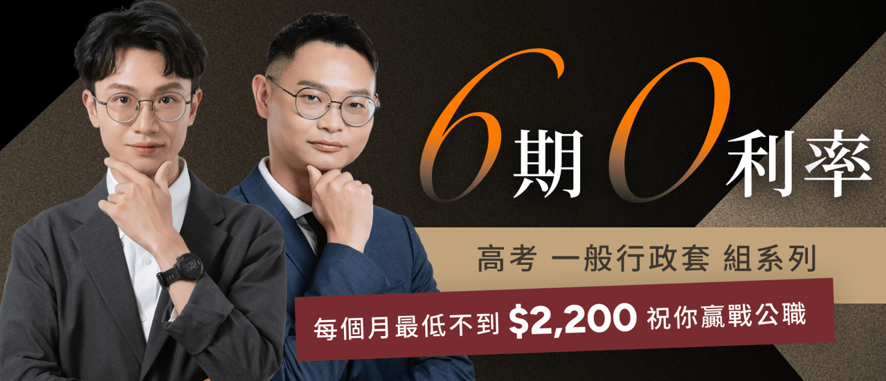 6期0利率｜一般行政套組系列 每個月最低不到$2,000