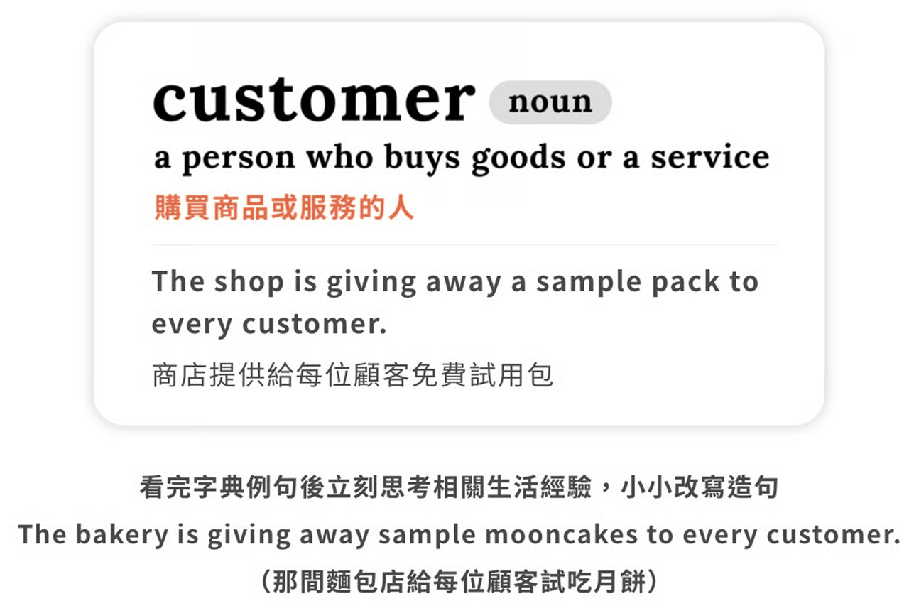 customer 字典例句與生活造句改寫示範