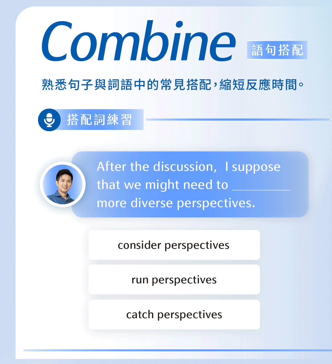 Combine | 語句搭配