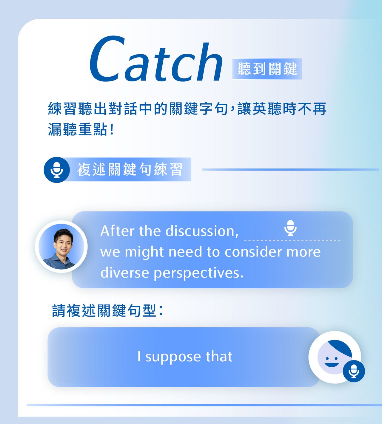 Catch | 聽到關鍵