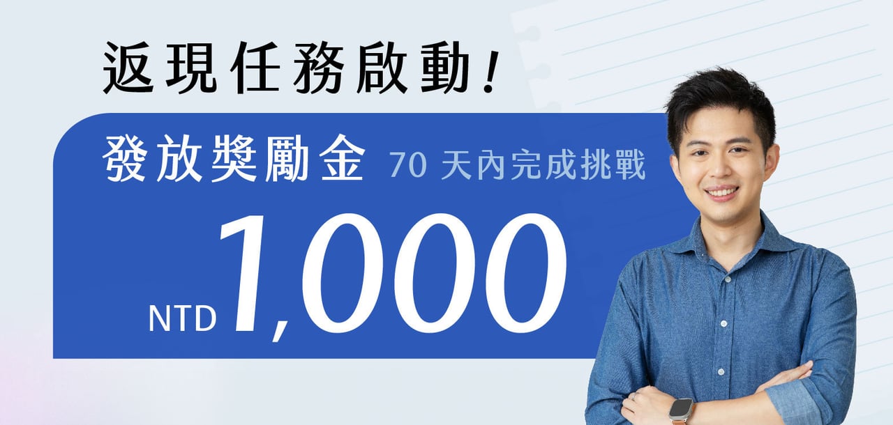 返現計畫