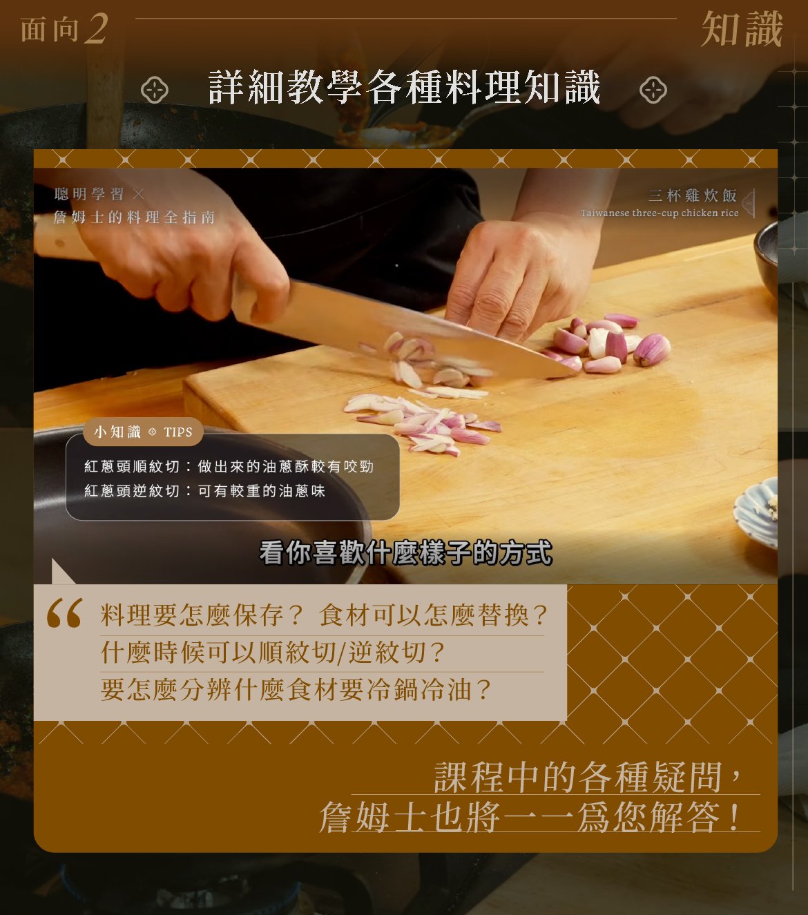 面向二：詳細教學各種料理知識