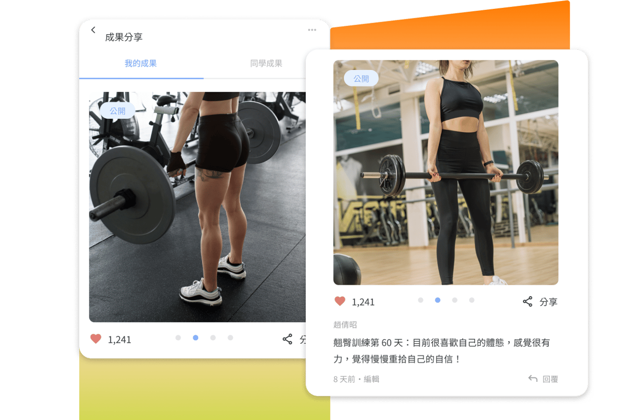 成果分享