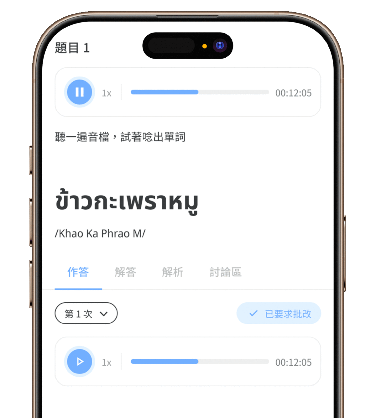 App 口說功能