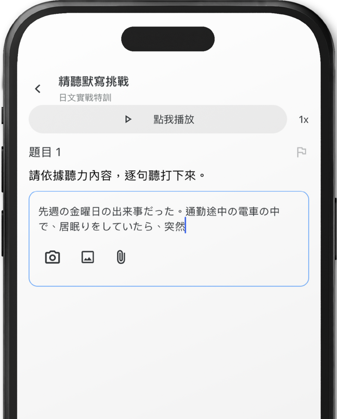 APP 練習畫面：聽 &middot; 說 &middot; 讀 &middot; 評