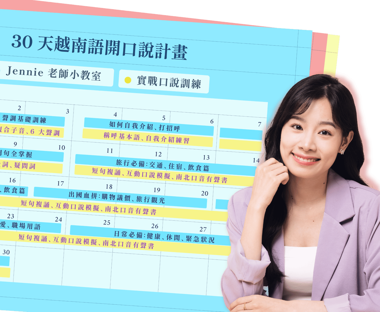 30 天越南語開口說計畫：拼音聲調、自我介紹、關鍵詞句、旅行必備、出國血拼、人際交往、日常必備