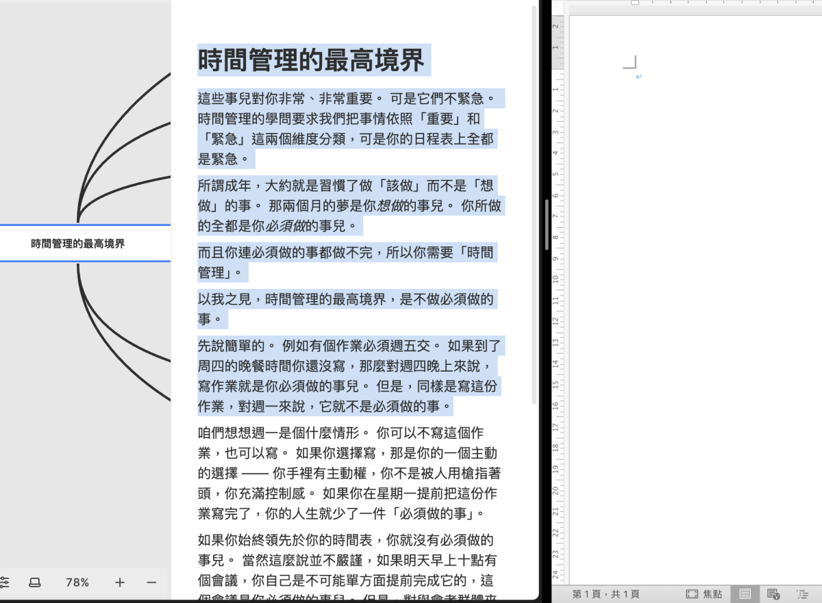 心智圖筆記到文章完稿：步驟 1