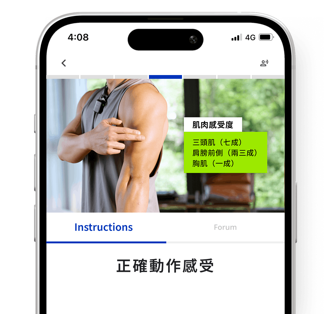 正確動作感受