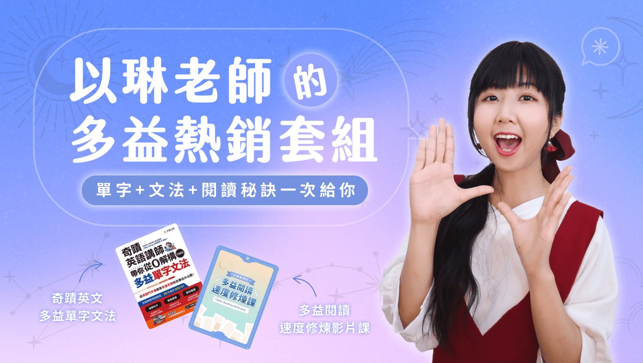 以琳老師多益插畫單字文法書宣傳圖