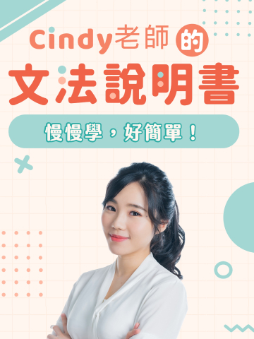 大人的文法課
