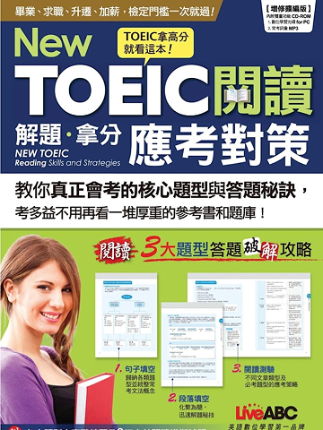 TOEIC 閱讀應考對策