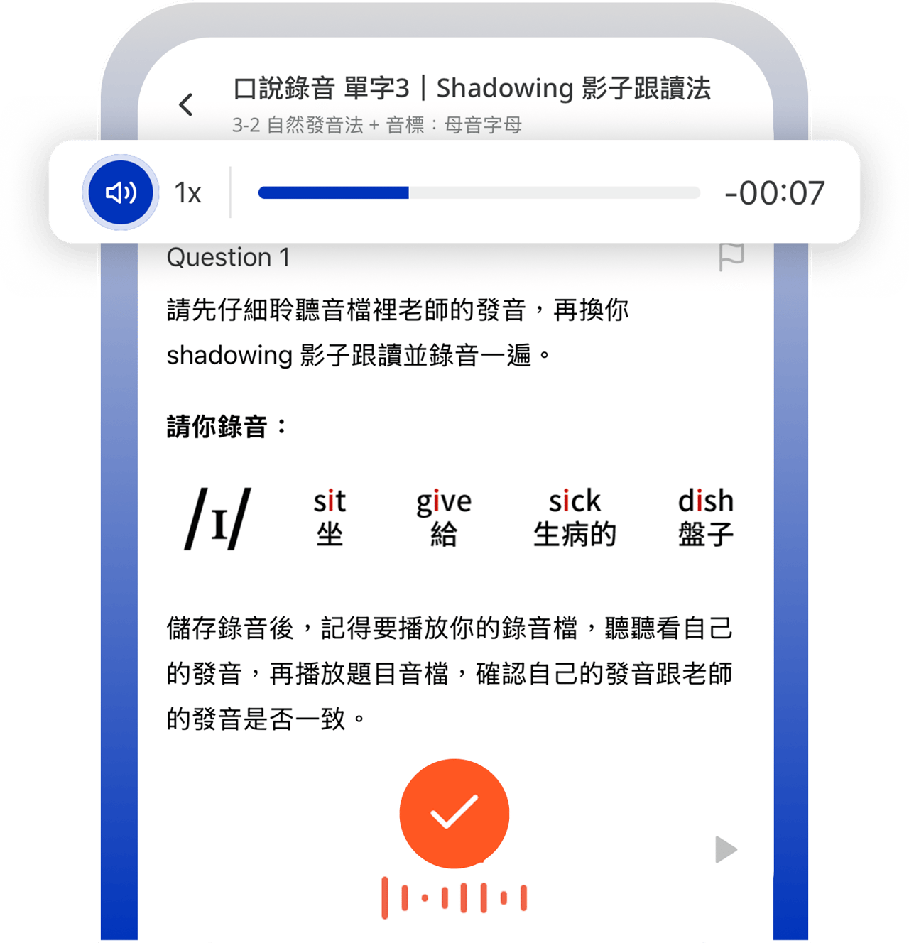 口說錄音