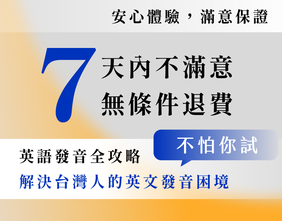 退費保證