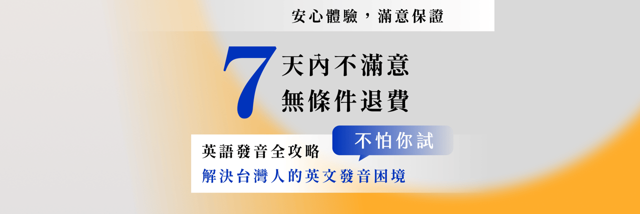 退費保證
