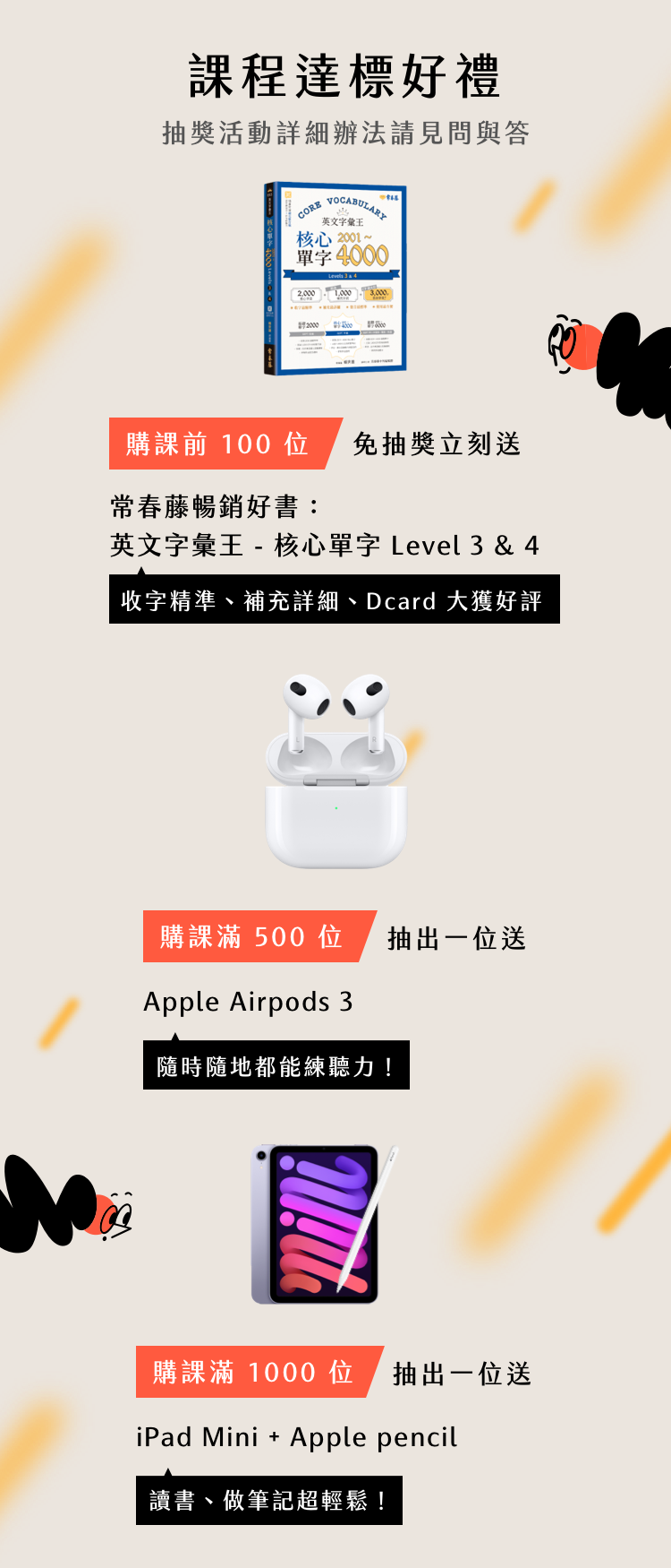 8分鐘懂學測英文達標好禮