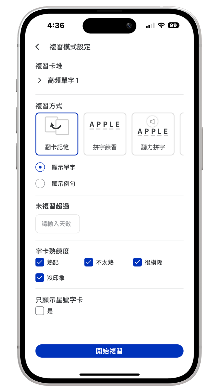 WORD UP 複習模式設定畫面