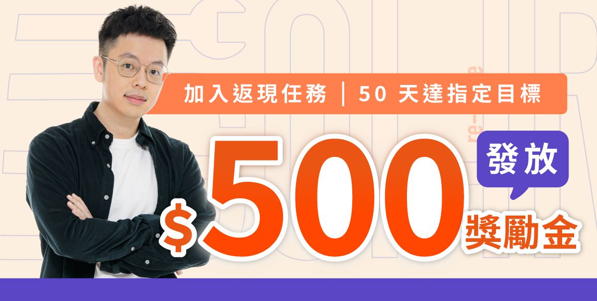 返現計畫
