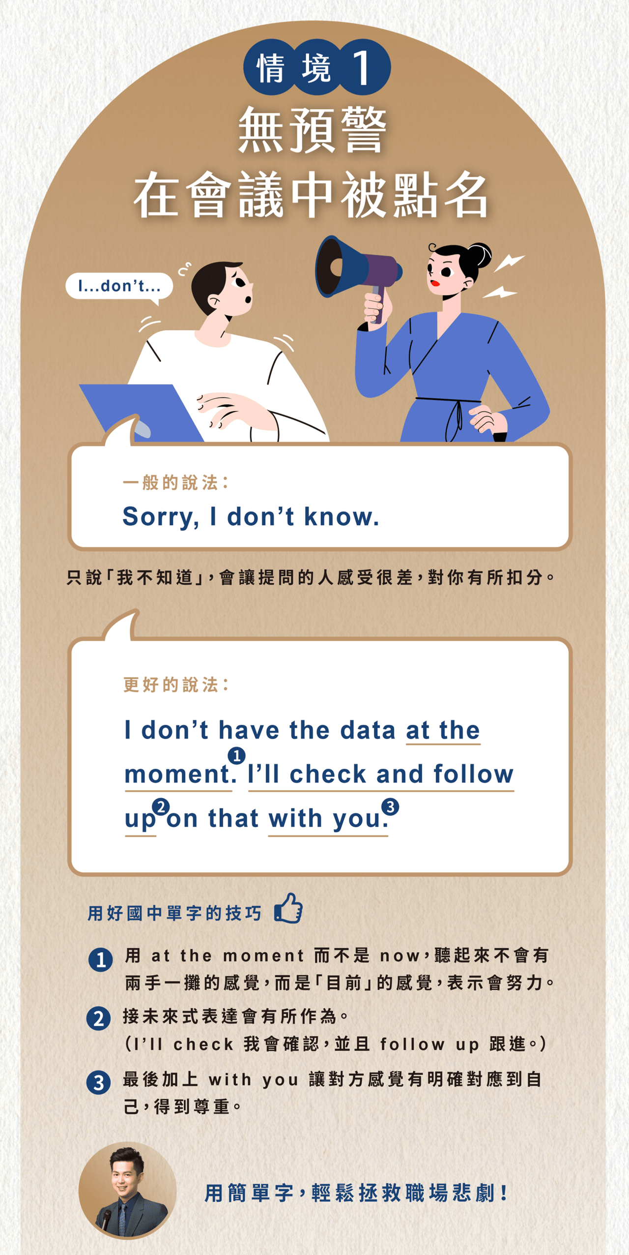 無預警｜在會議中被點名
