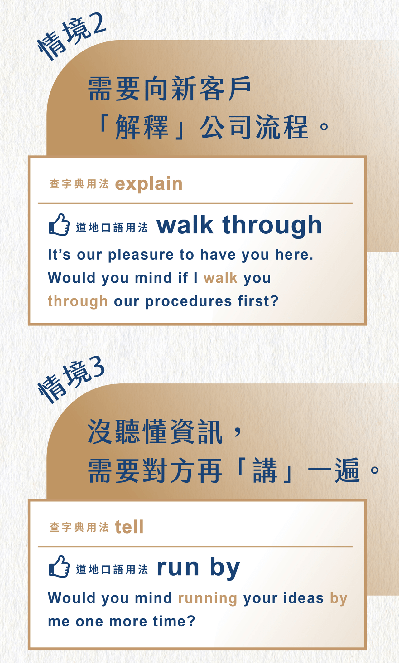用簡單的字表達|更道地