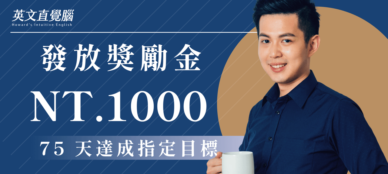加入返現任務｜發放獎勵金 NT.1000｜75 天達成指定目標