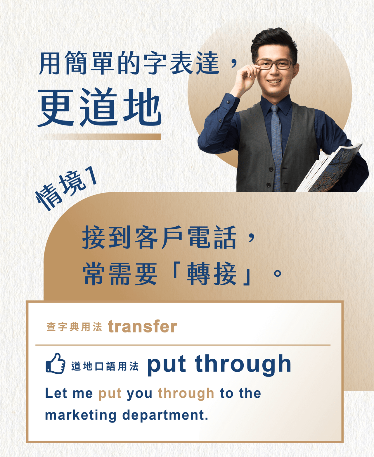 用簡單的字表達｜更道地