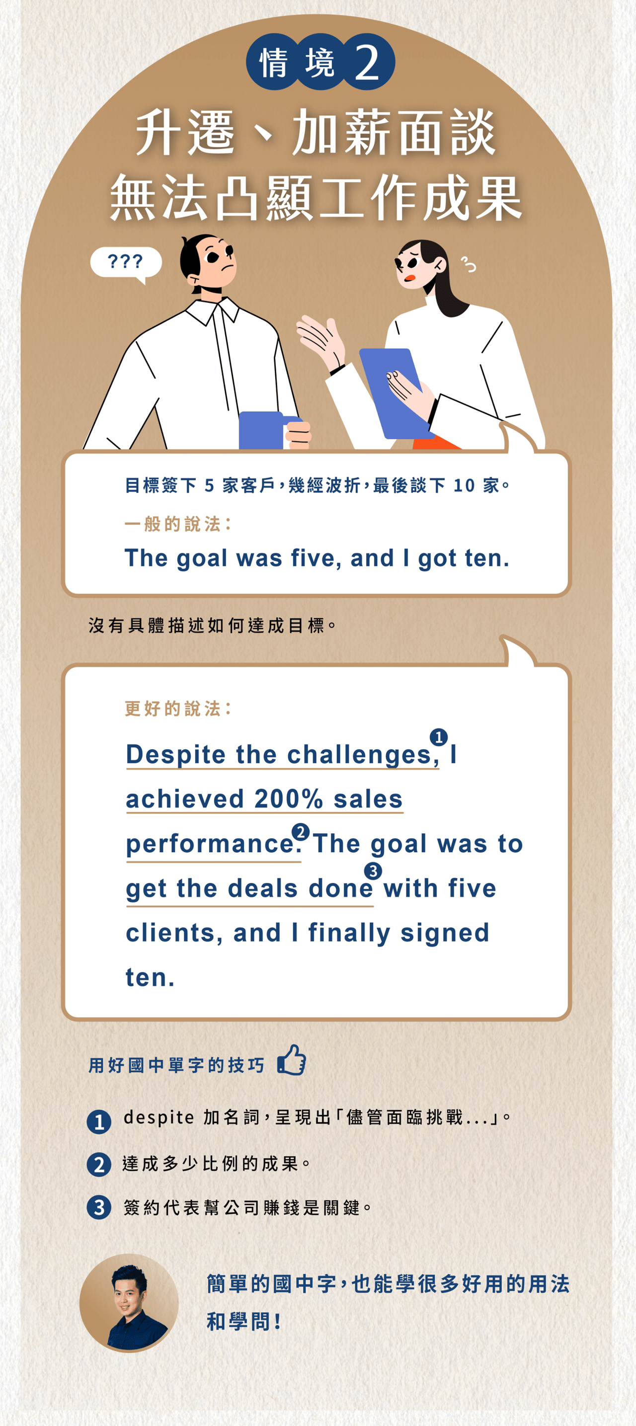 升遷加薪面談｜無法突顯工作成果