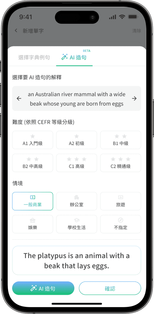 AI 個性化造句操作畫面