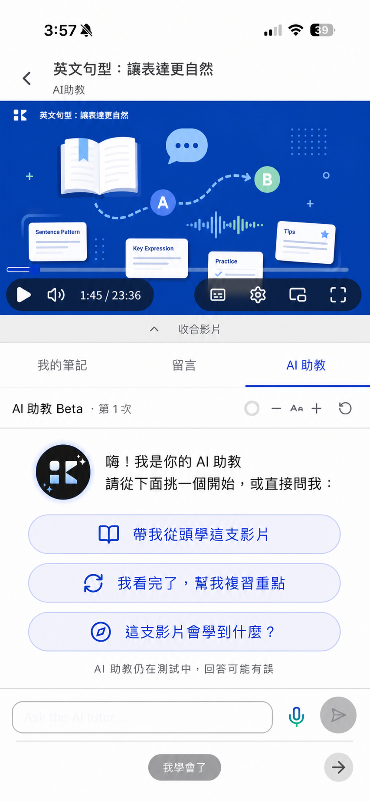 WORD UP AI 助教課程問答操作畫面