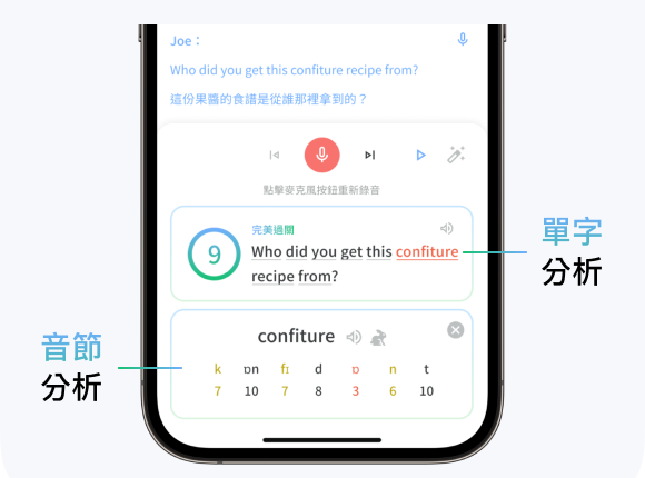 完成錄音後的單字評分與音節分析畫面