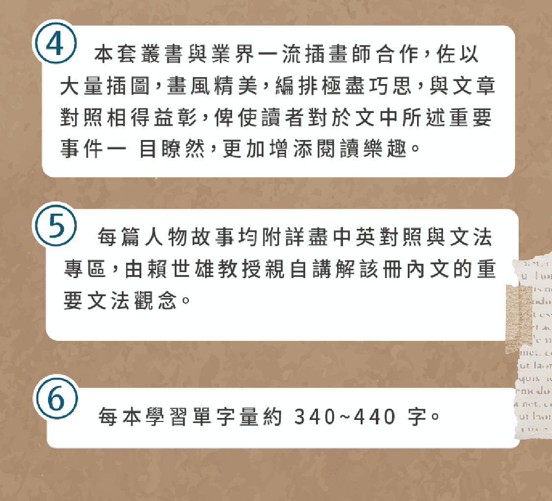 本套書叢與插畫師合作｜每篇人物中英對照
