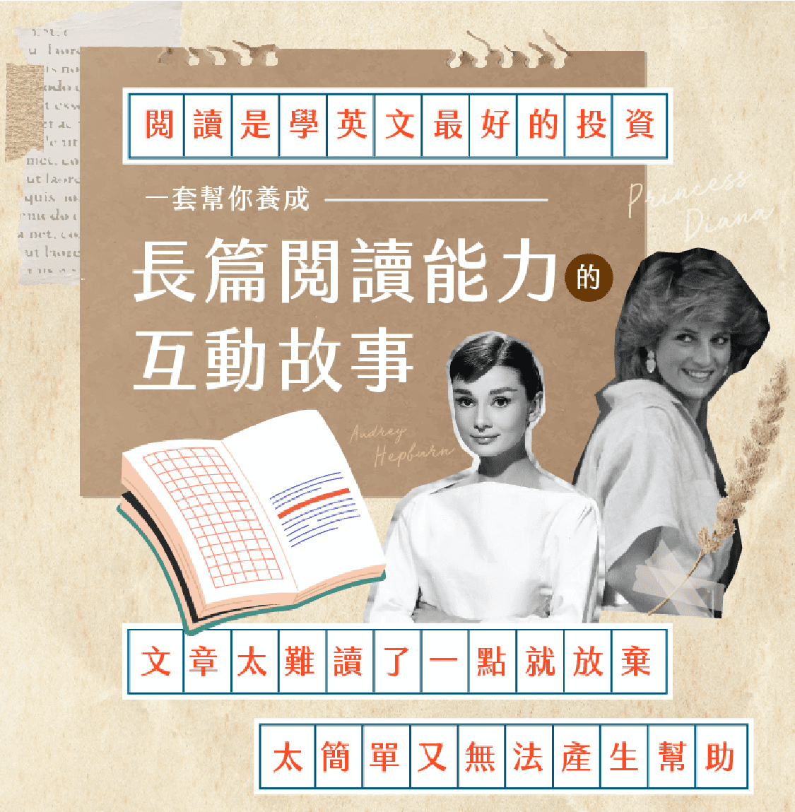 閱讀是學英文最好的投資｜長篇閱讀的互動故事