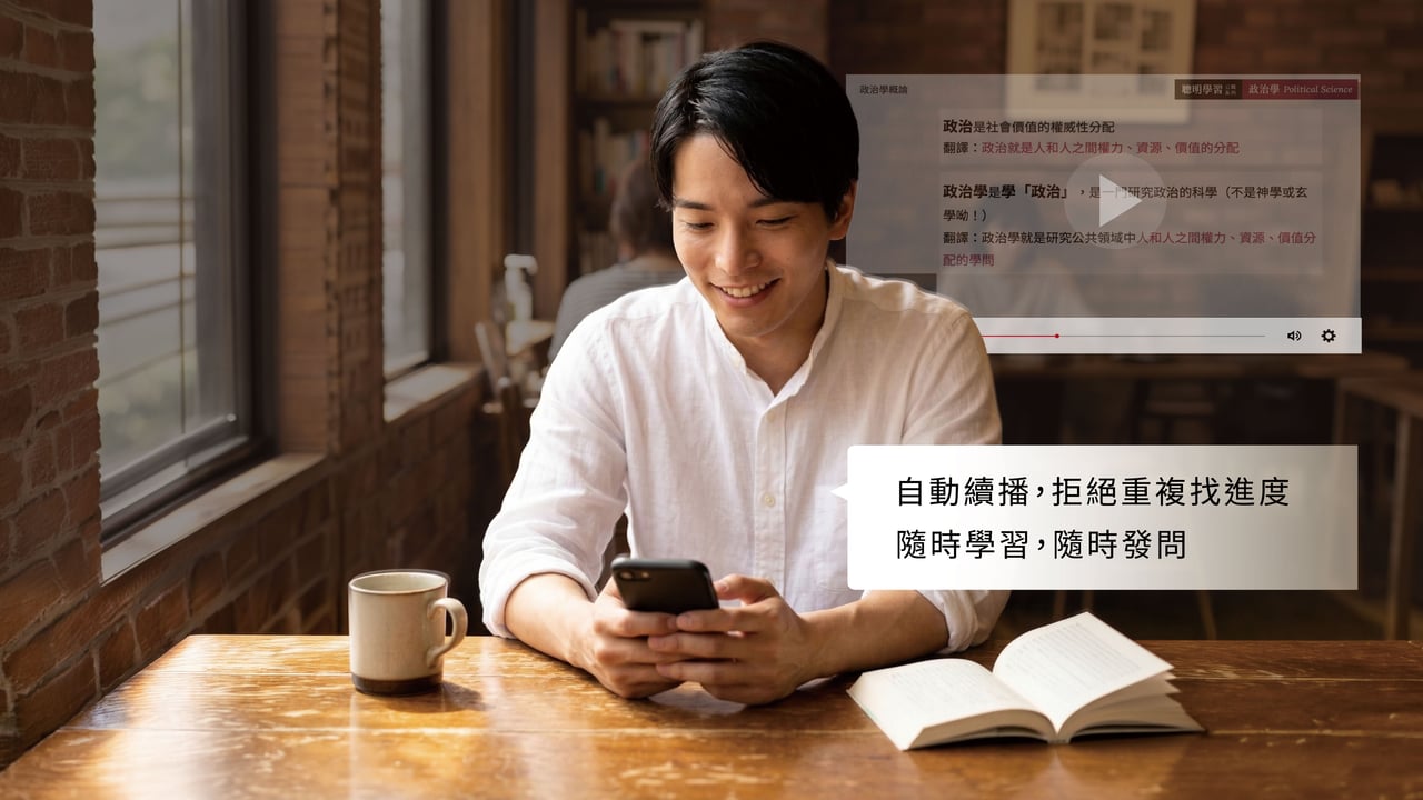 15 分鐘高效掌握考點 — 隨時隨地用手機學習不動產經紀人地政士課程