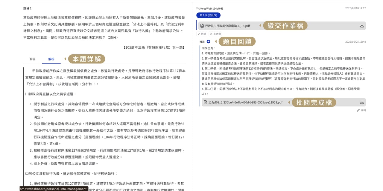 申論批改實際畫面 — 老師親自批閱