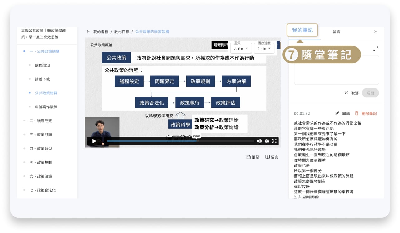 隨堂筆記功能實際畫面