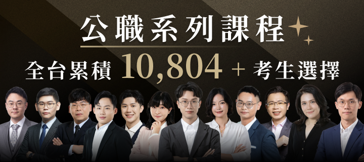 不動產經紀人證照三效班