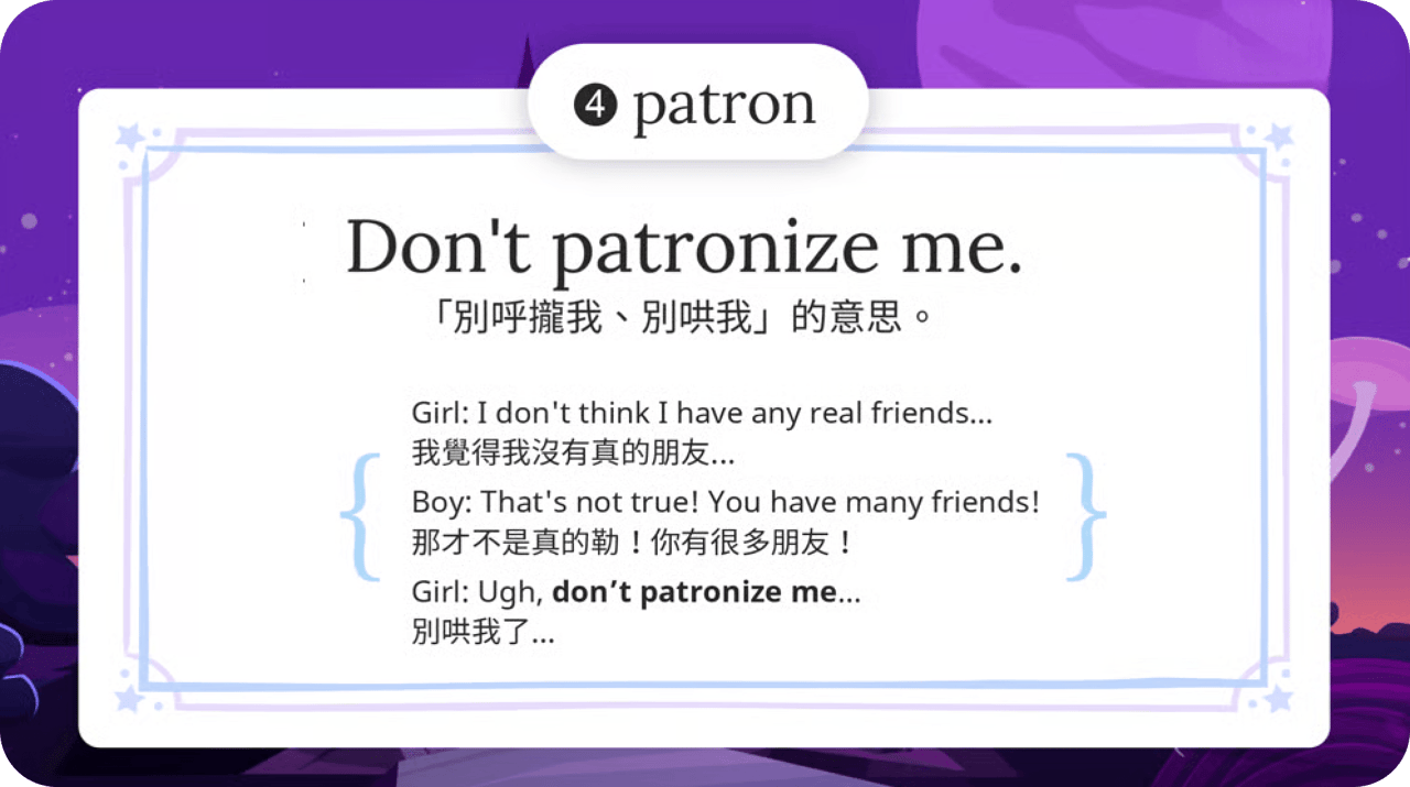 Don't patronize me 例句教學